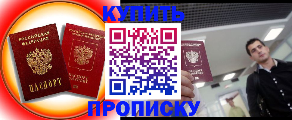 временная прописка в Нытве